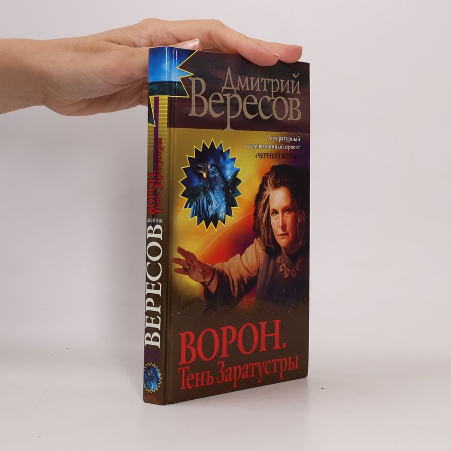 Dmitriy Veresov Ворон. Тень Заратустры