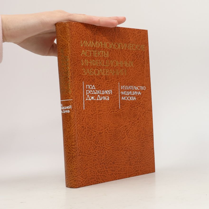 Various authors Иммунологические аспекты инфекционных заболеваний