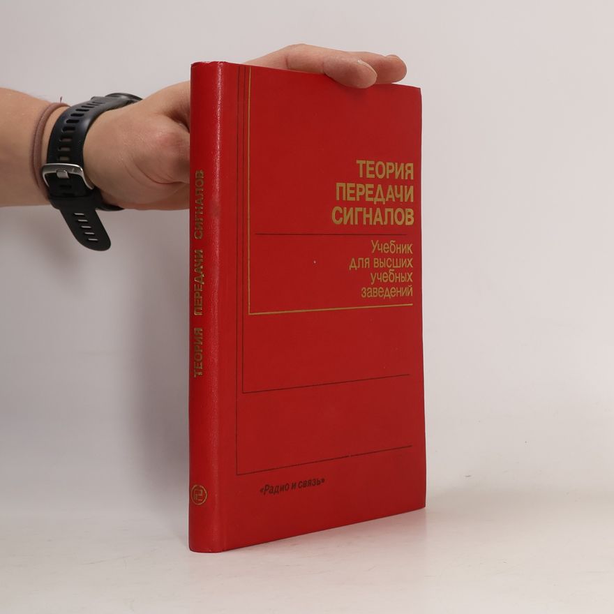 D. D. Klovskij Теория передачи сигналов