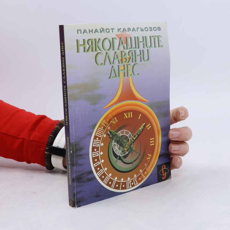 Panayot Karagyozov Някогашните славяни днес