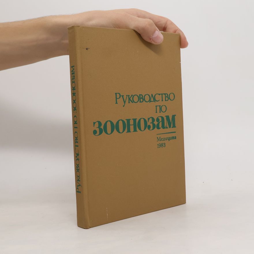 Various authors Руководство по зоонозам