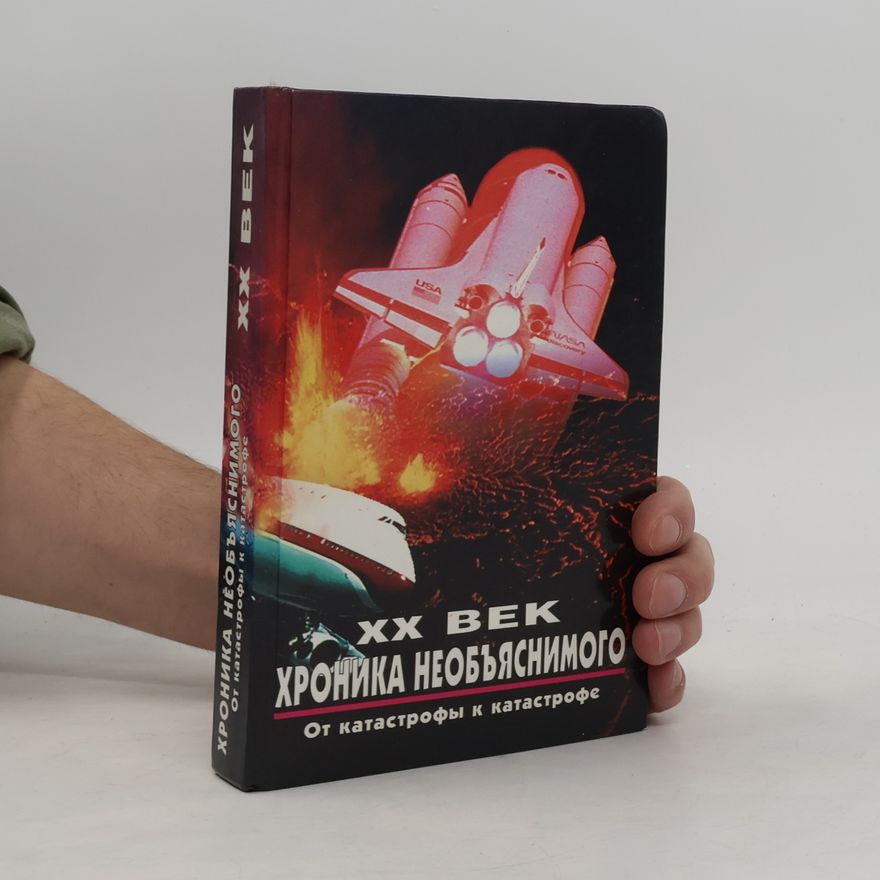 М. Курушин Двадцатый век--хроника необъяснимого