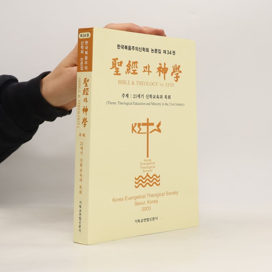 Auteurscollectief 聖經과 神學