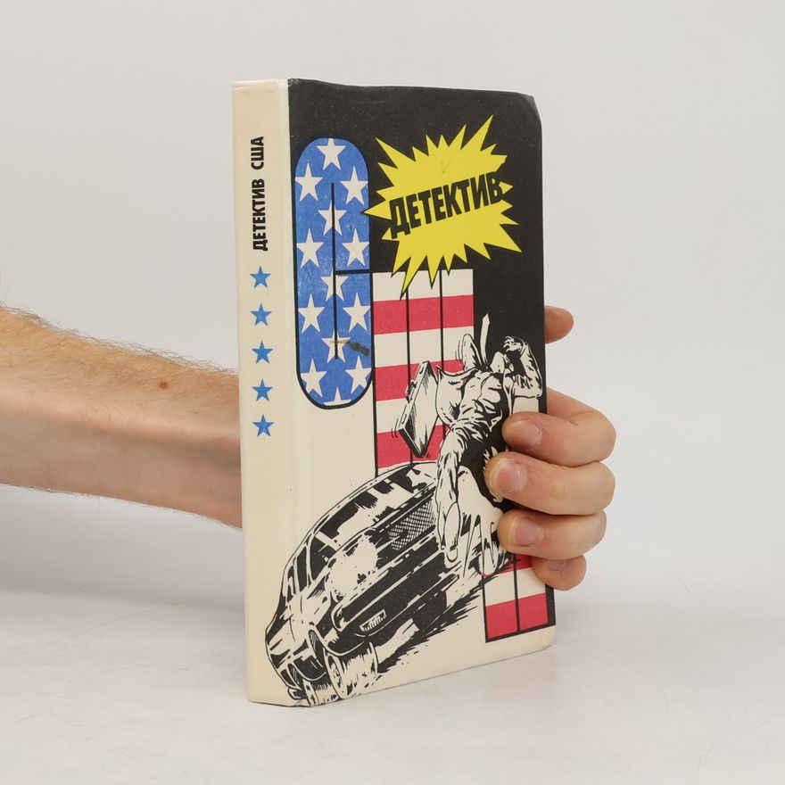 Various authors Детектив США
