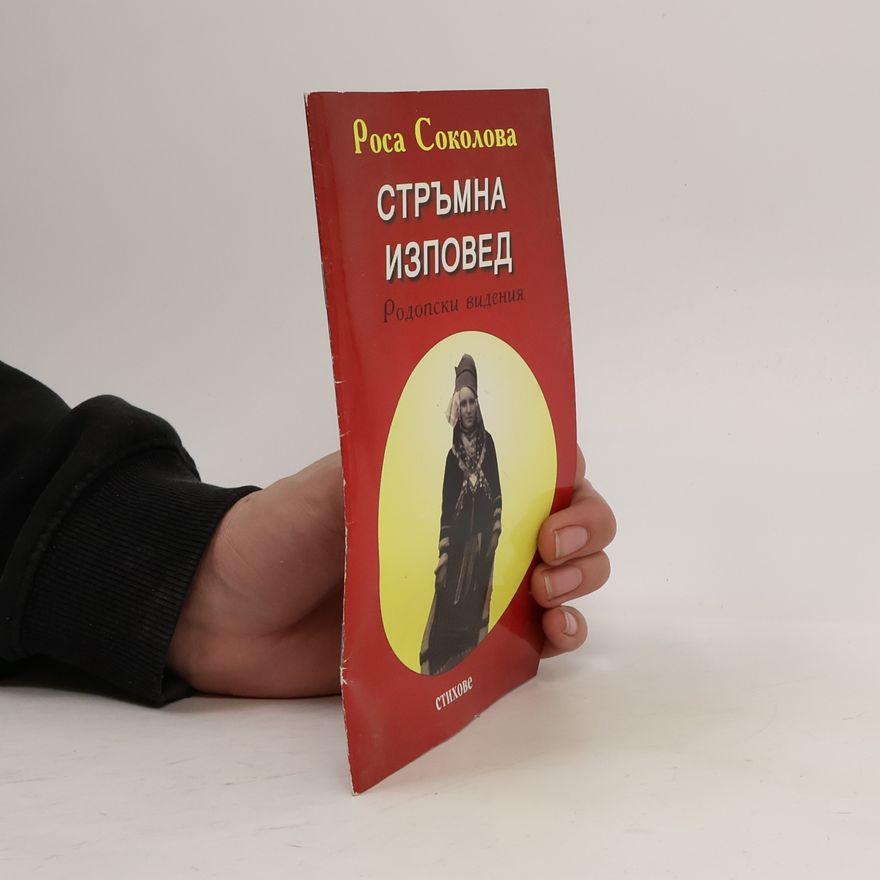 Роса Соколова Стръмна изповед