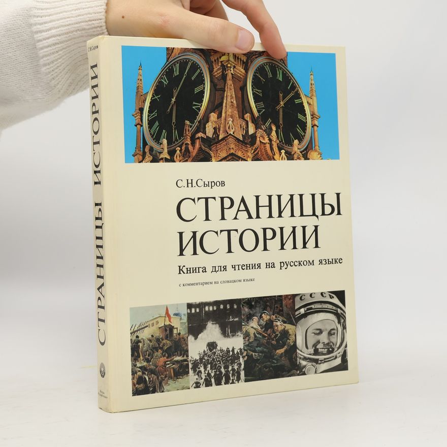 S. Syrov Страницы истории