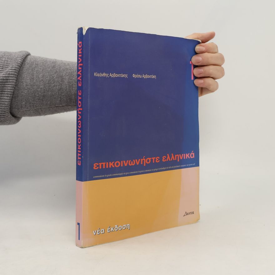 Fróso Arvanitáki Επικοινωνήστε Ελληνικά 1. Epikoinoniste Ellinika 1