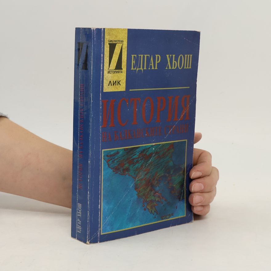 Edgar Hösch История на Балканските страни