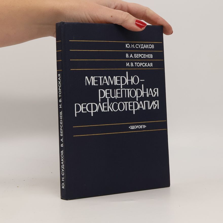 Ija Vladimirovna Torskaja Метамерно-рецепторная рефлексотерапия