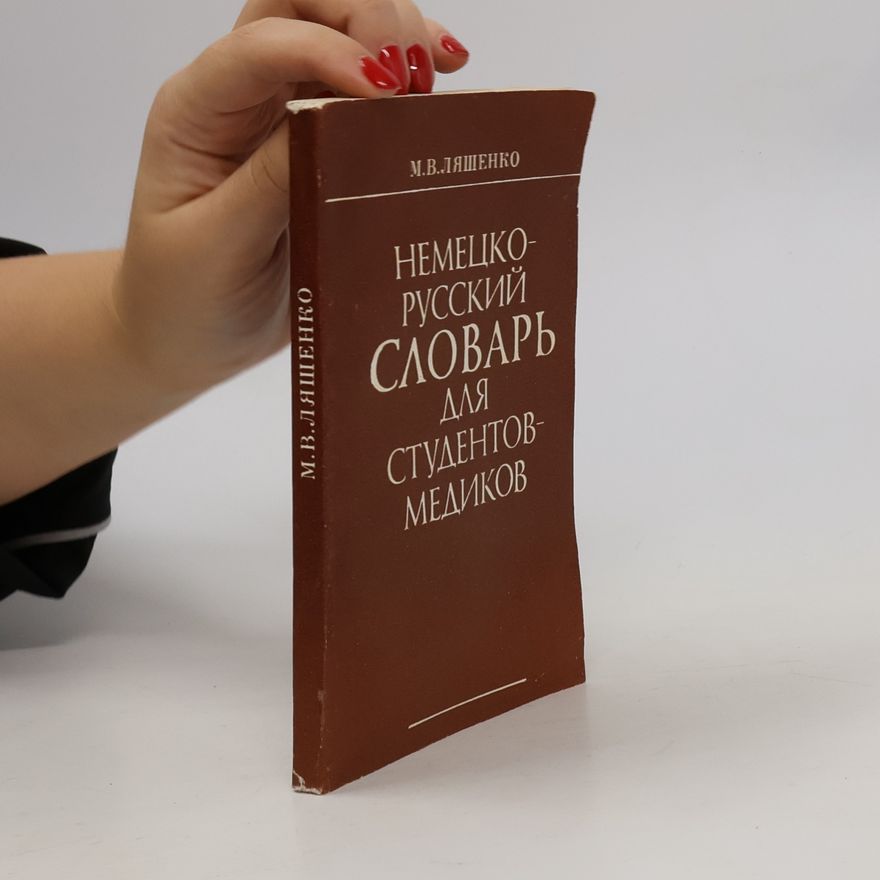 M. V. Ljapenko Немецко‑русский словарь для студентов‑медиков