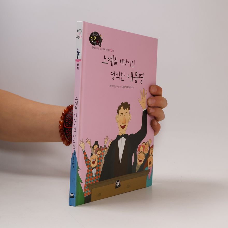 어린이인성교육연구회 노예를 해방시킨 정직한 대통령