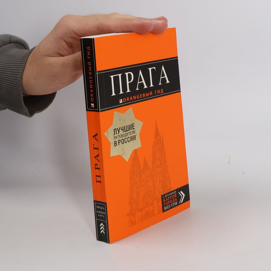 Various authors Прага: путеводитель