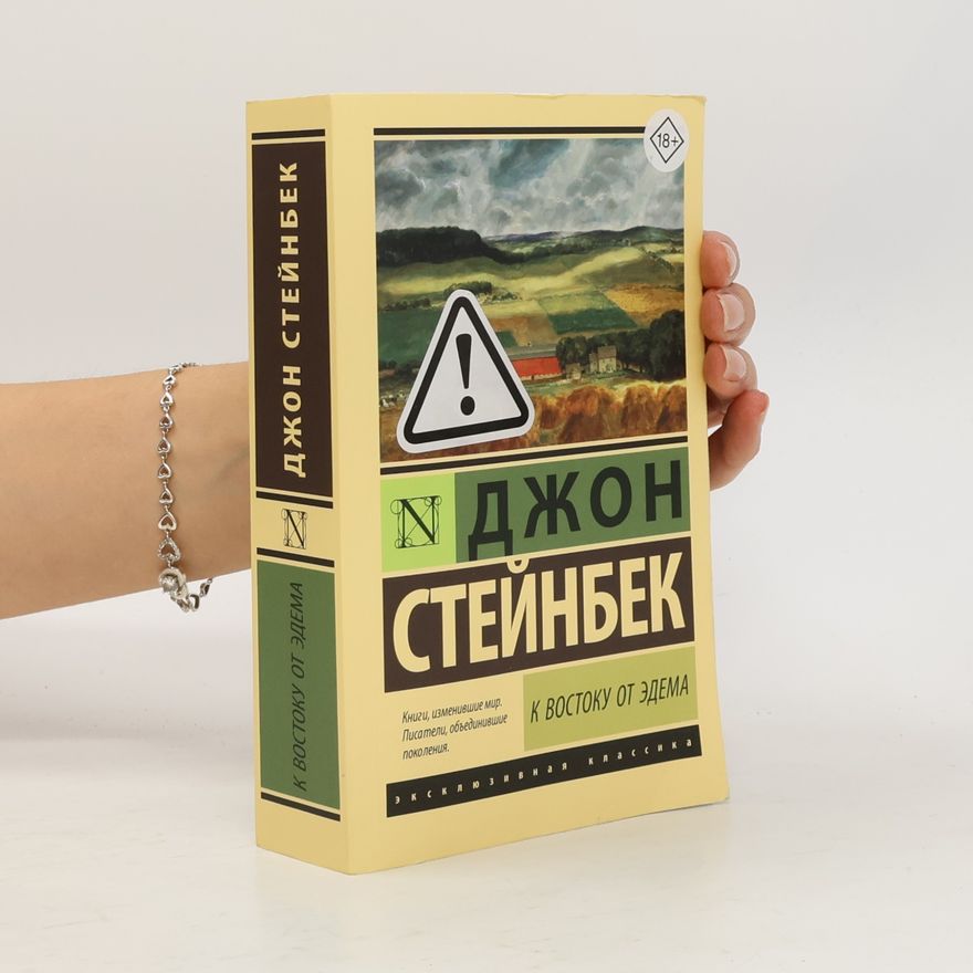 Джон Стейнбек Эксклюзивная классика: К востоку от Эдема