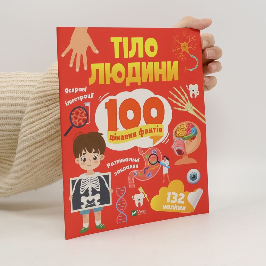 Лілія Василівна Політай Тіло людини