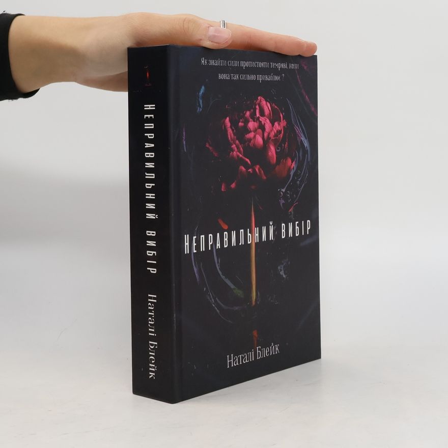 Natalie Blake Неправильний вибір: Wrong choice (Ukrainian edition)