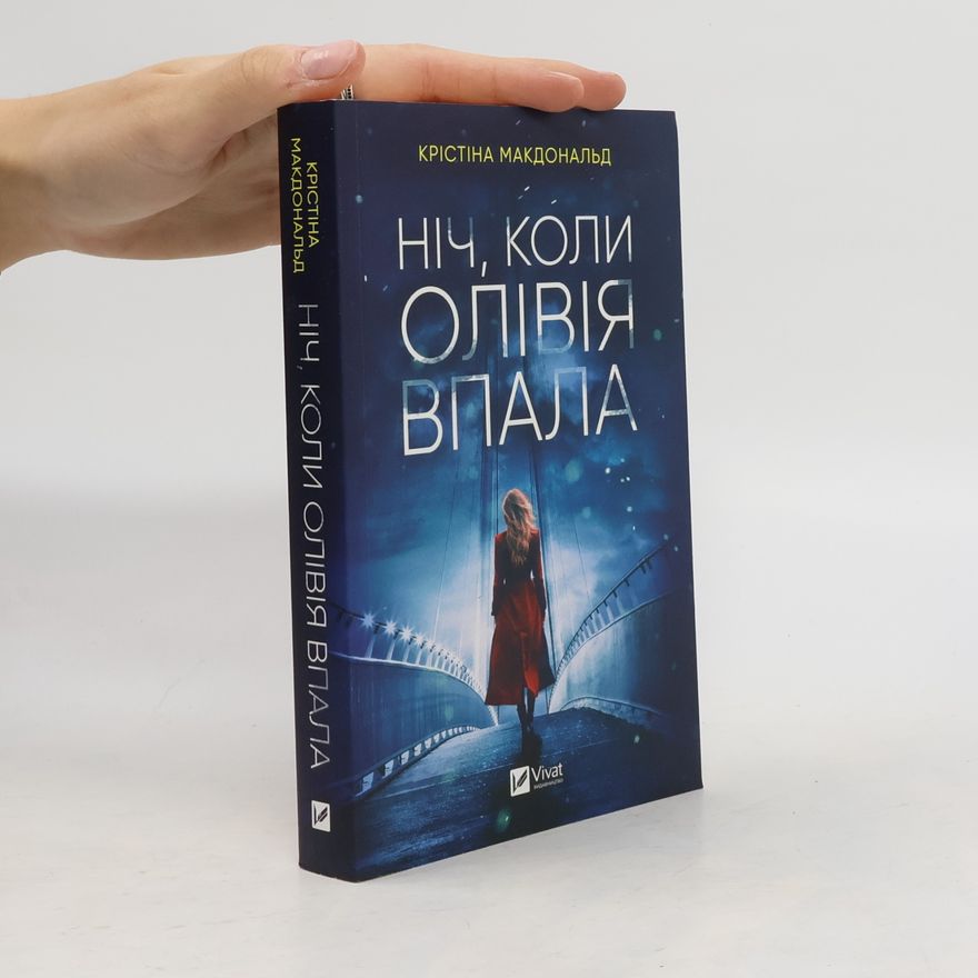 Christina McDonald Ніч, коли Олівія впала