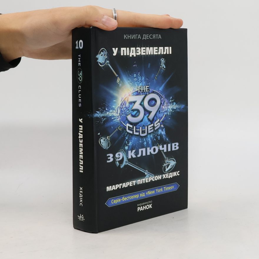 Haddix Margaret Peterson The 39 Clues - 10: У Підземеллі