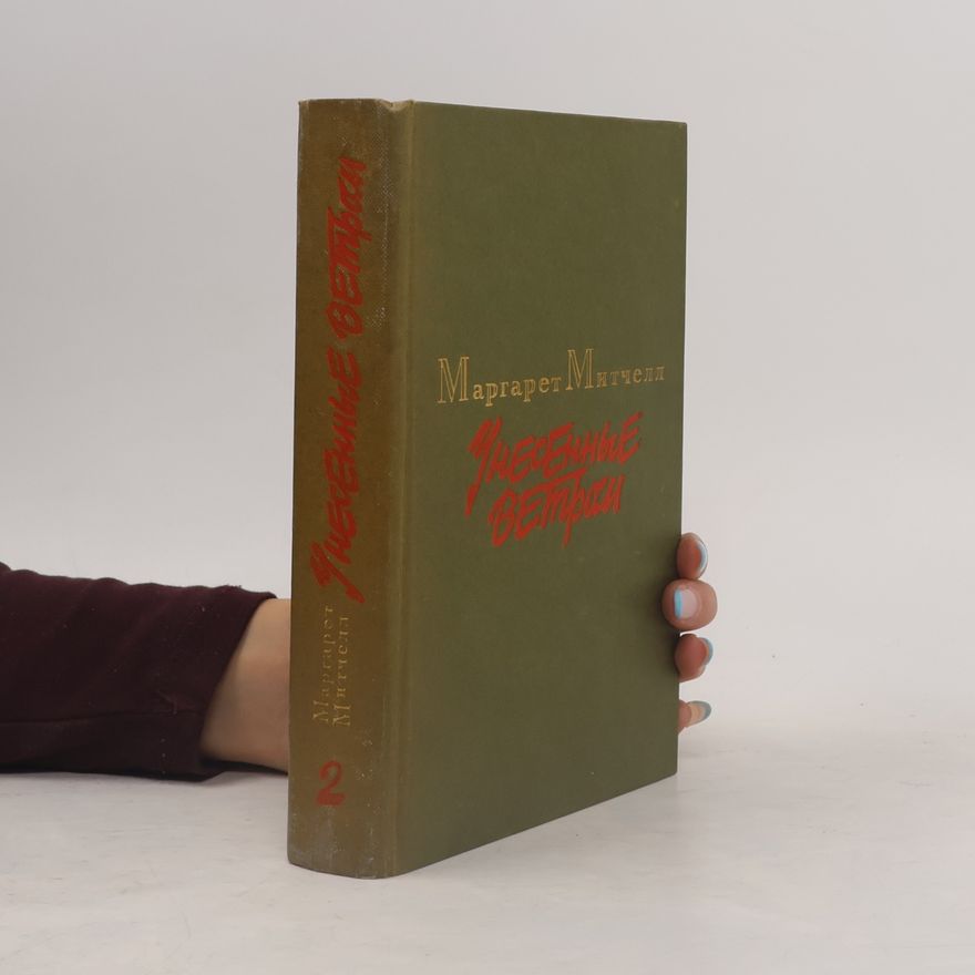 Margaret Mitchell Унесенные ветром
