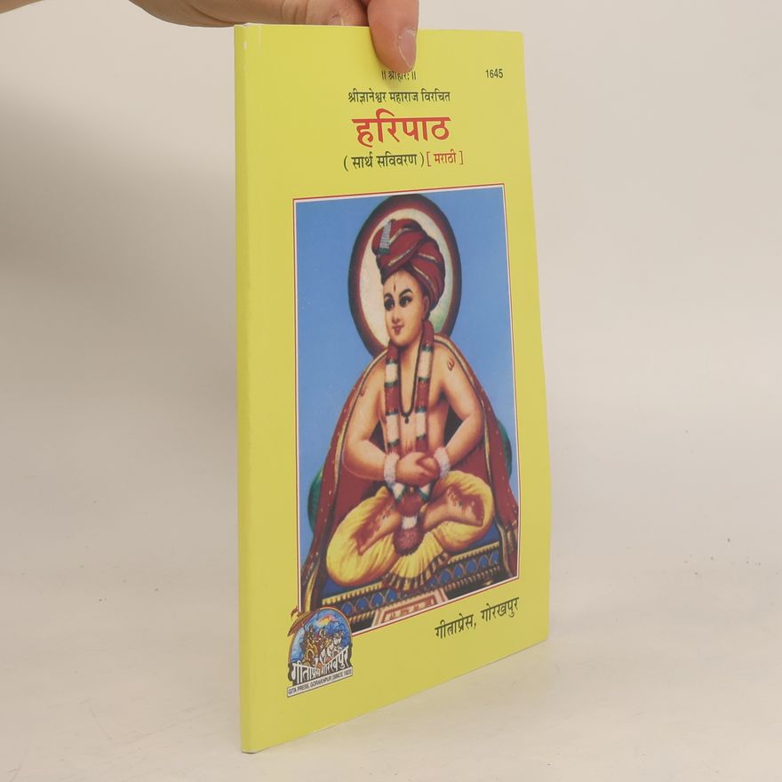 श्रीज्ञानेश्वर महाराज हरिपाठ