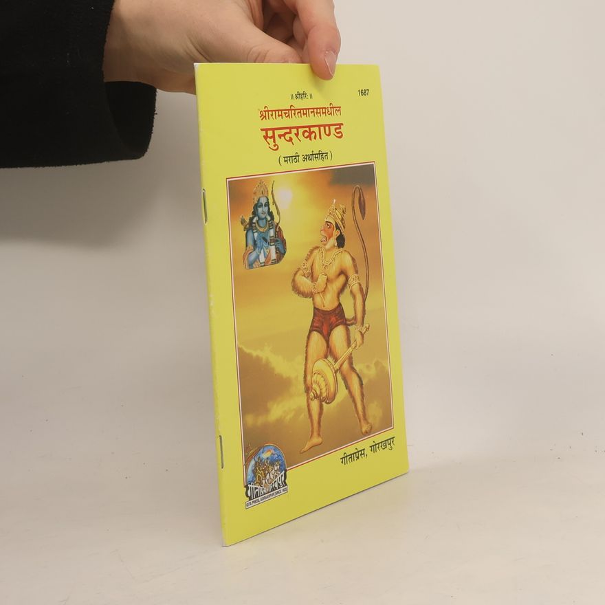 डॉ० गो. रा. कुलकर्णी सुन्दरकाण्ड
