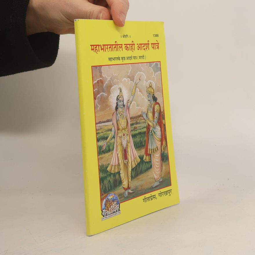 जयदयालजी गोयन्दका महाभारतातील काही आदर्श पात्रे