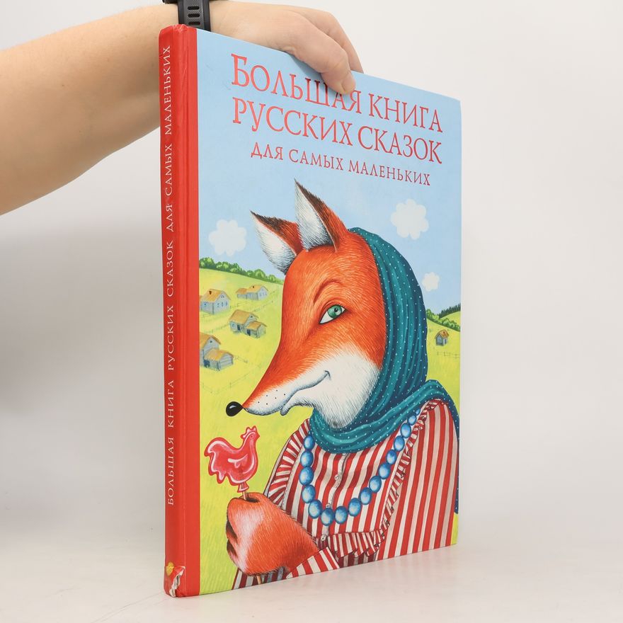 Collectif d'auteurs Большая книга русских сказок