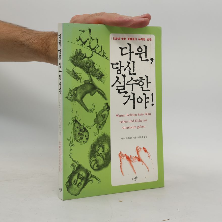 박규호 다윈 당신 실수한 거야