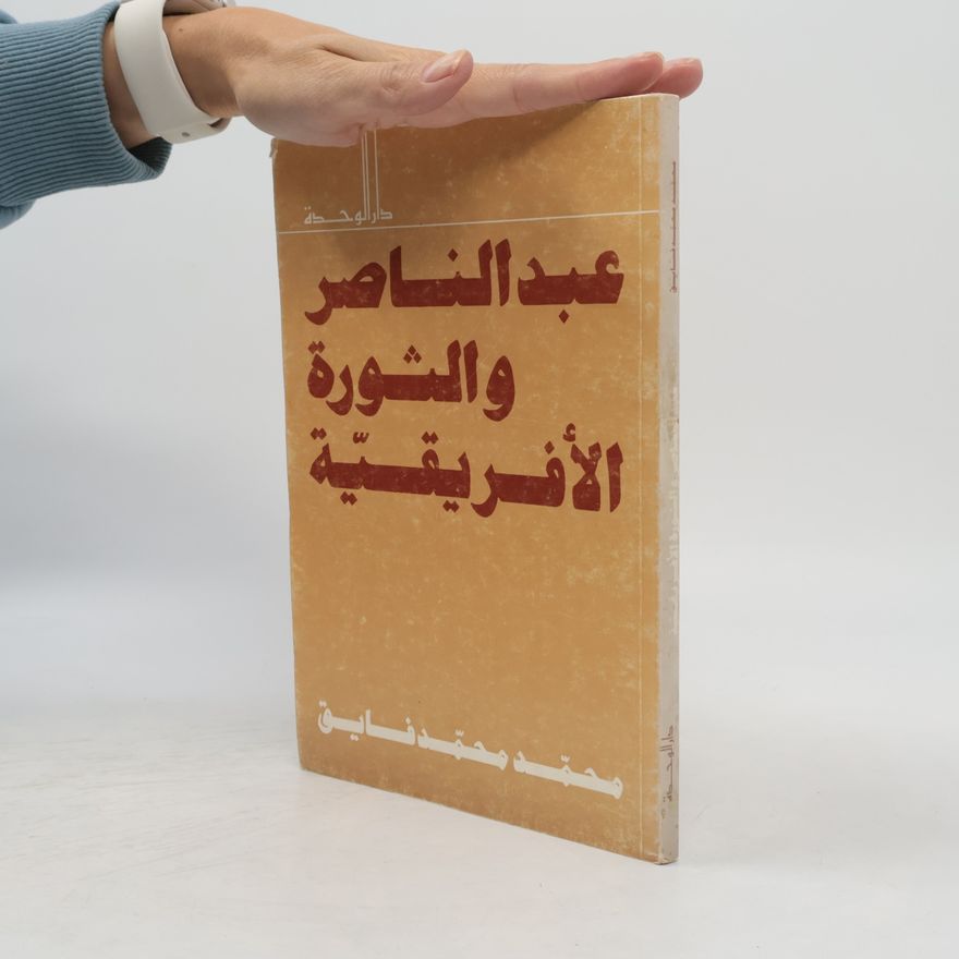 محمد محمد فايق عبد الناصر والثورة الأفريقية