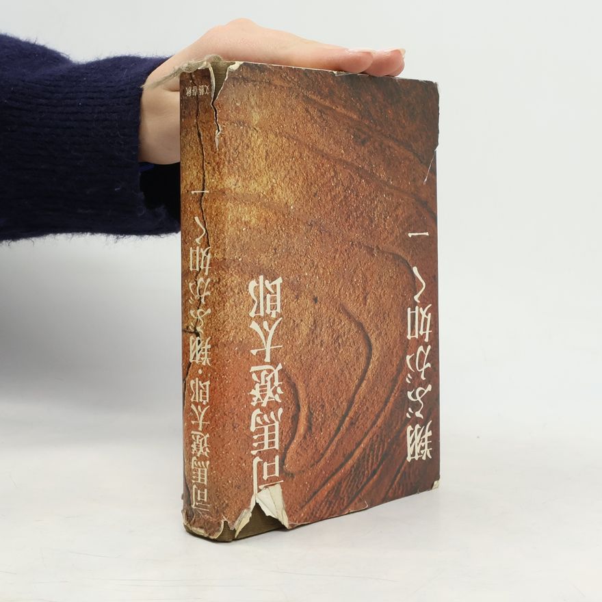 Shiba Ryōtarō 翔ぶが如く