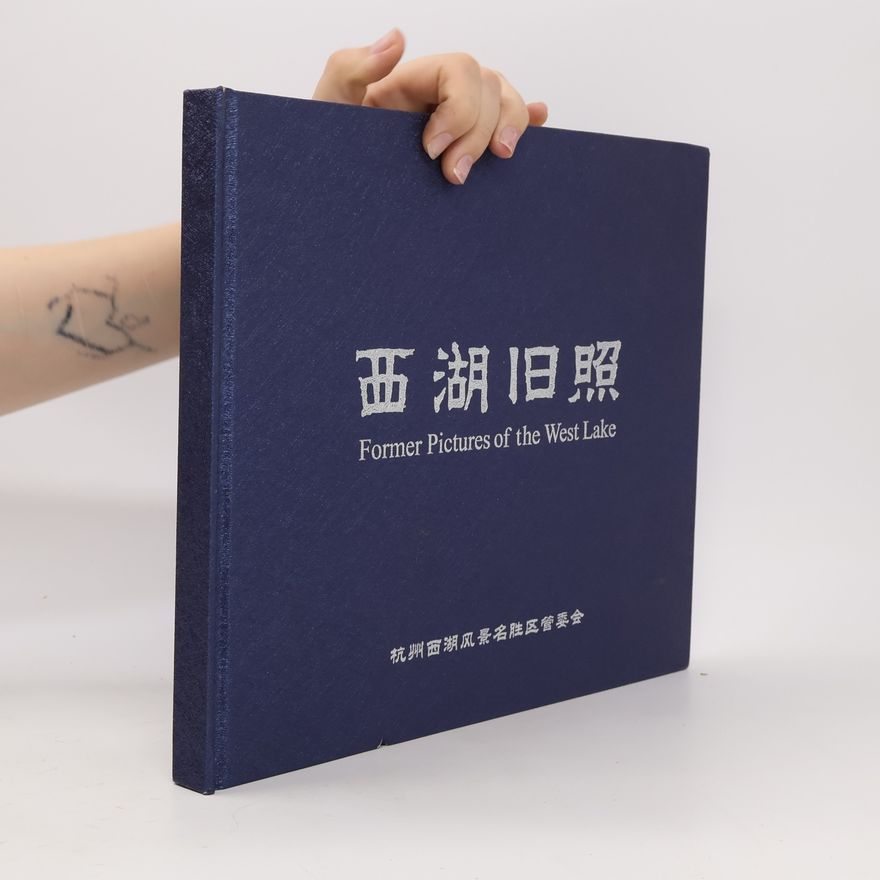 赵大川 西湖旧照
