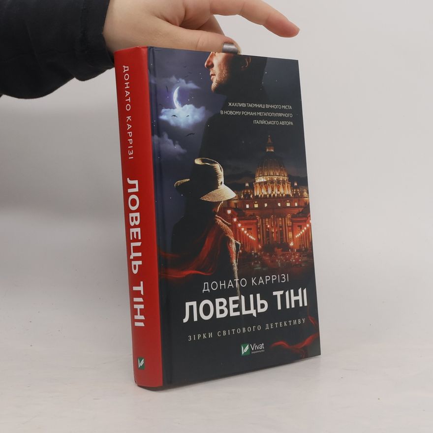 Любов Котляр Ловець тіні