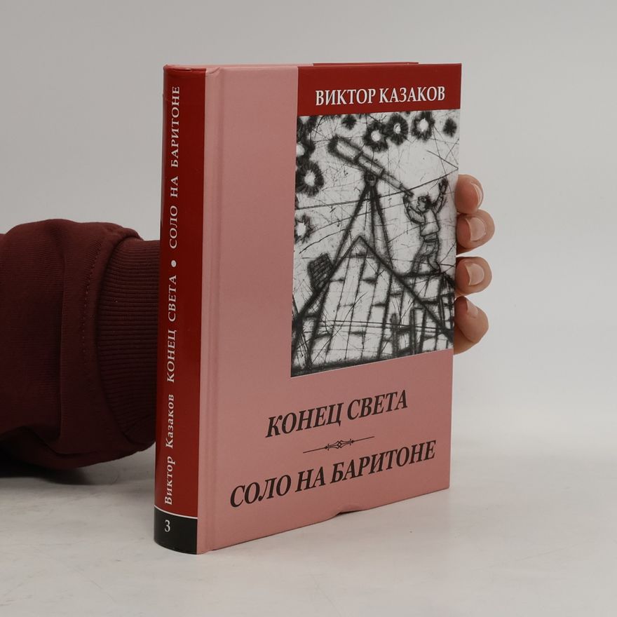 Казаков В.Г. Соло на баритоне