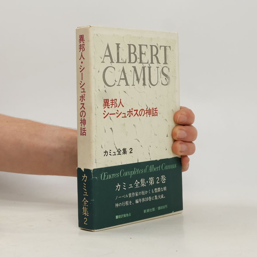 Albert Camus 異邦人・シーシュポスの神話 2
