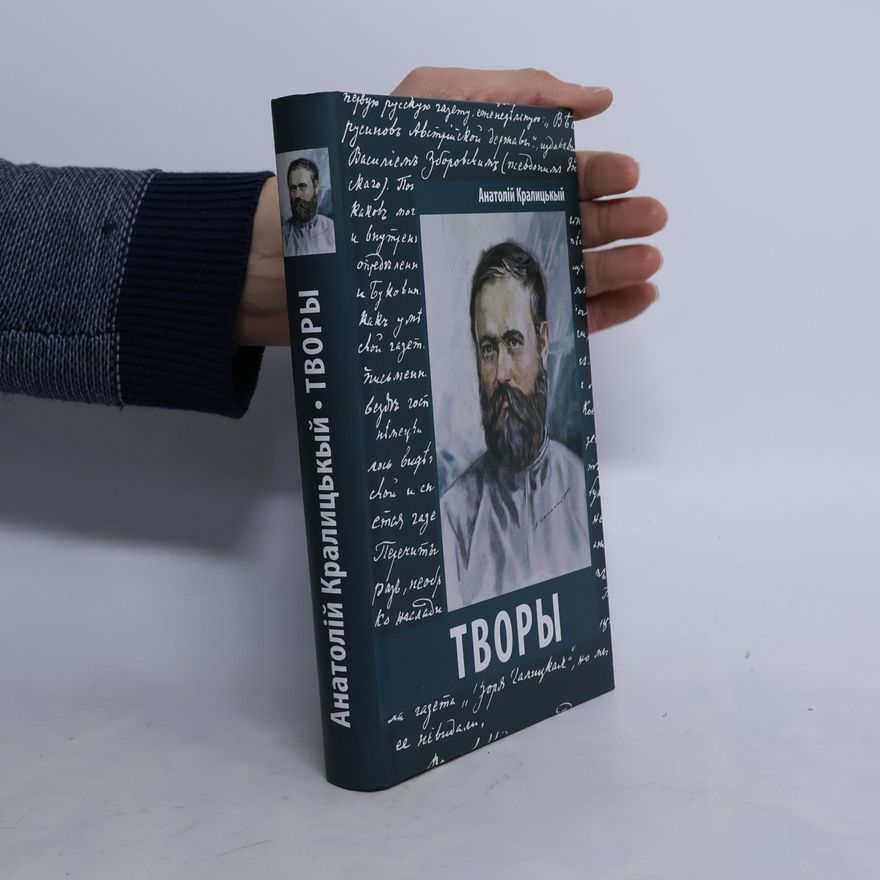 Анатолій Кралицький Твори