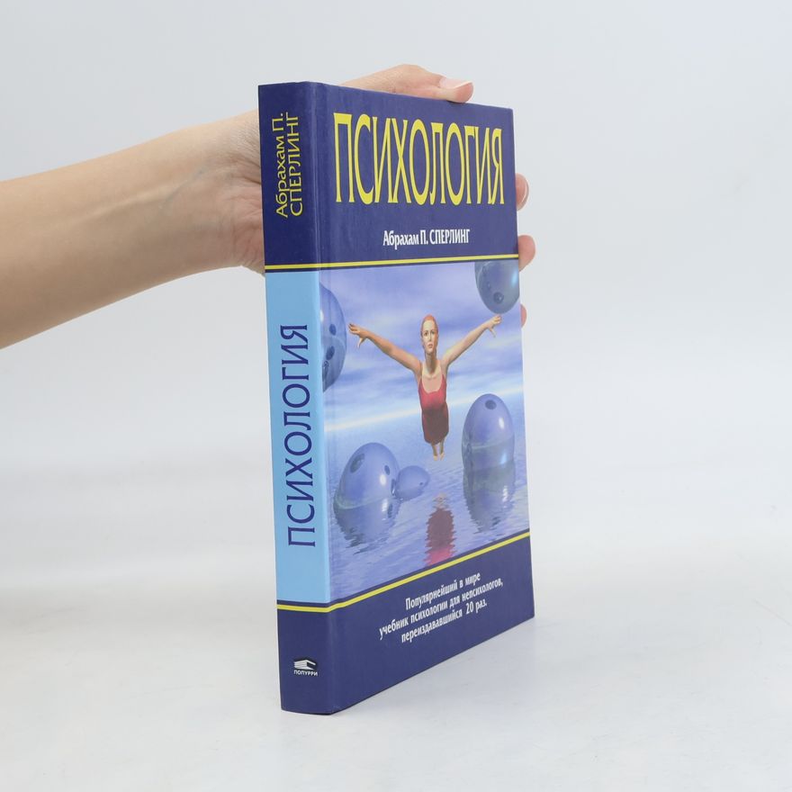 Абрахам П. Сперлинг Психология