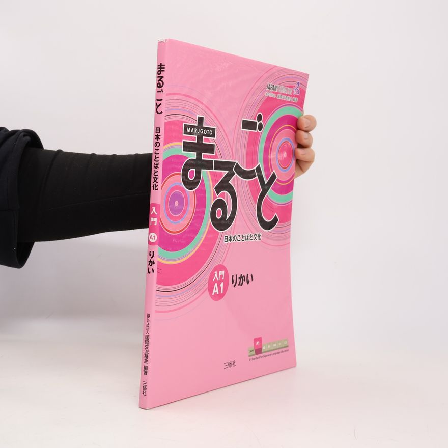 Ko ryu Kikin Kokusai Marugoto A1 Rikai