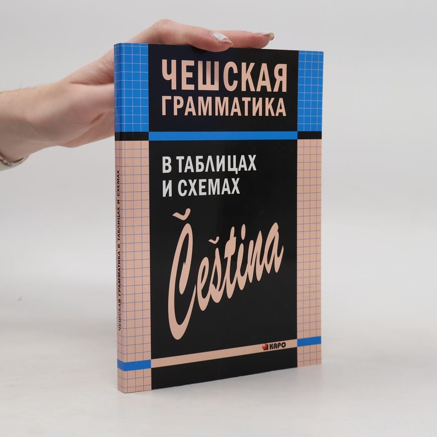 V.S Knyaznyakov Чешская грамматика в таблицах и схемах (Česká gramatika v tabulkách a schématech)