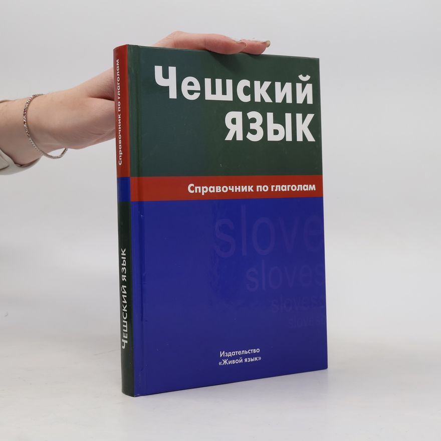 Jelena Sergejevna Obuchova Czech language Handbook verbs. Cheshskiy yazyk Spravochnik po glagolam