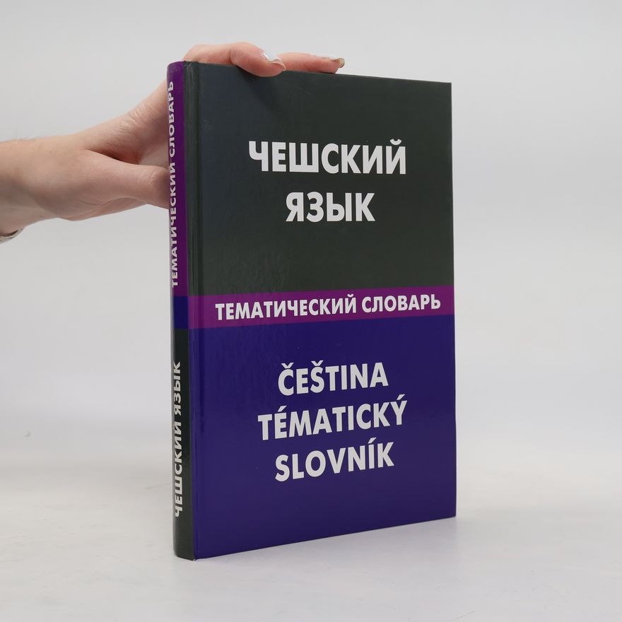 Elena Sergeevna Obukhova Чешский язык. Тематический словарь. Cheshskiy yazyk. Tematicheskiy slovar'