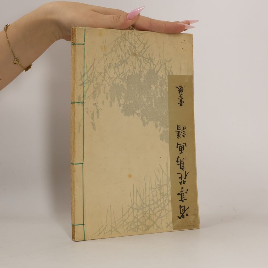 Watanabe Seitei 省亭花鳥画譜