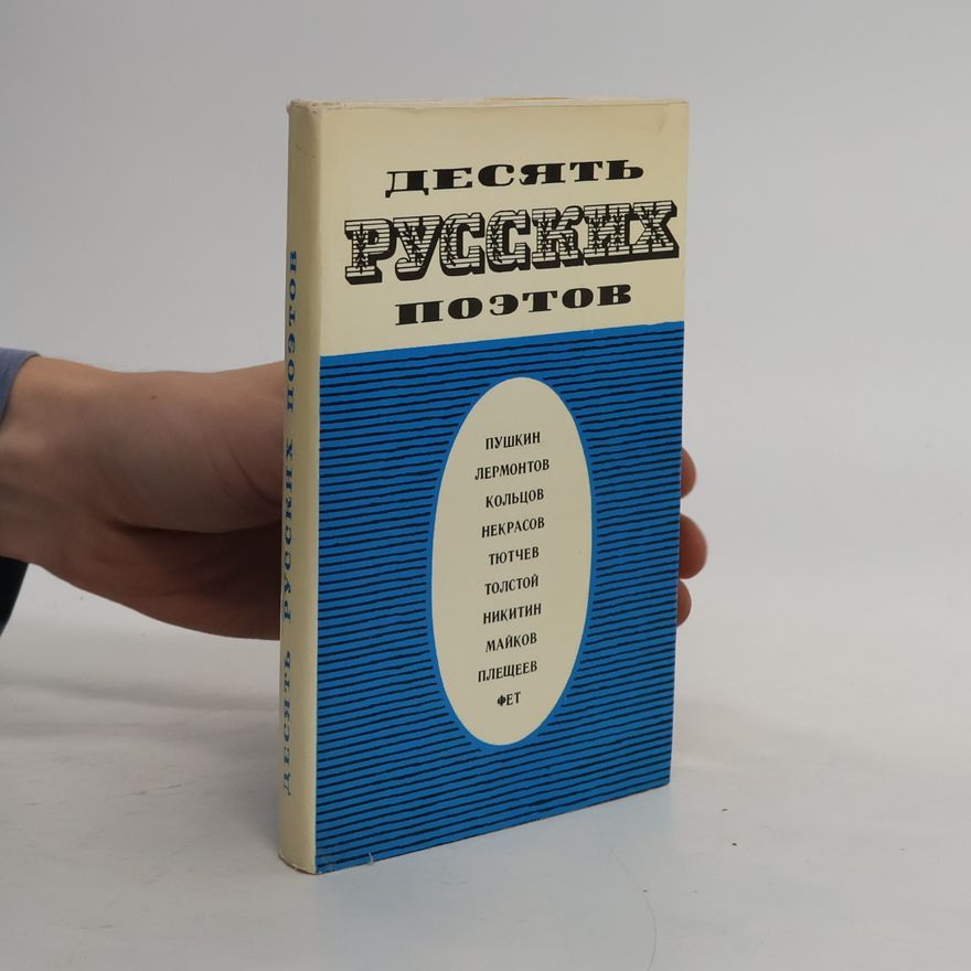 Auteurscollectief Десять русских поэтов