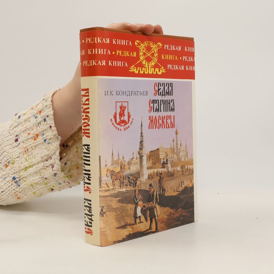 Collectif d'auteurs Седая старина Москвы