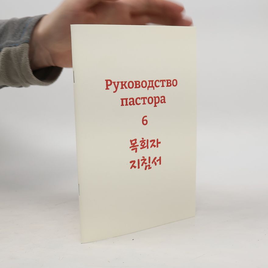 Kolektiv autorů Руководство пастора 6. 목회자 지침서 6