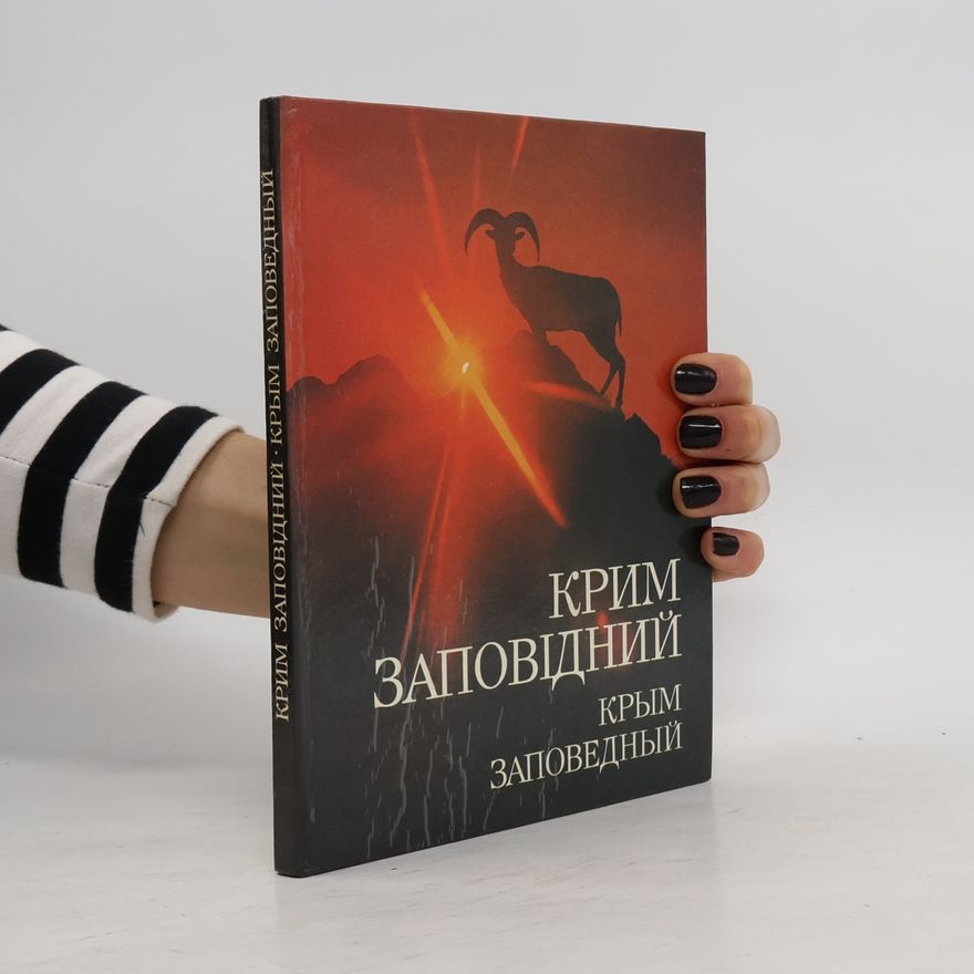 Autorenkollektiv Крым заповедный. Крим заповідний
