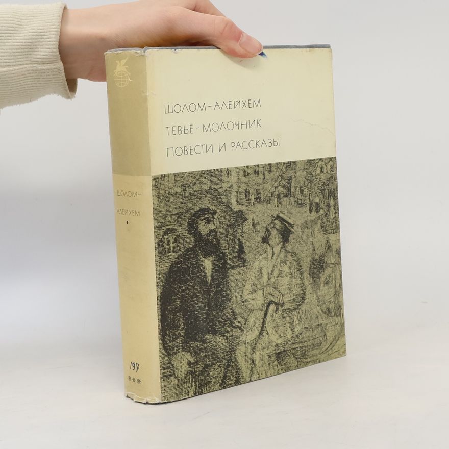 Šolom Alejchem Тевье-молочник. Повести и рассказы