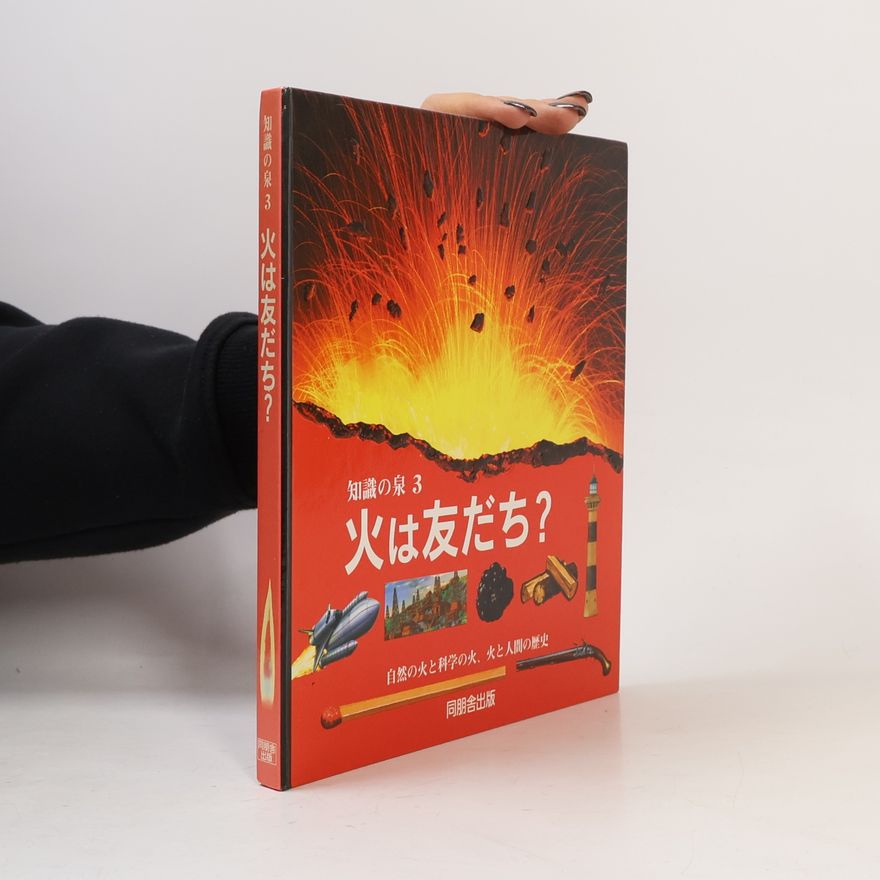 H. Galeron 火は友だち？ 3