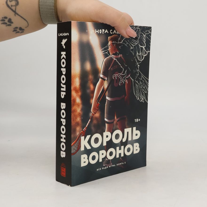 Nora Sakavic Король воронов/Korol' voronov
