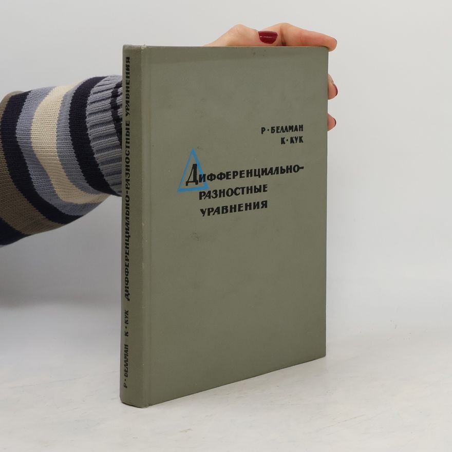 Richard Bellman Дифференциально-разностные уравнения
