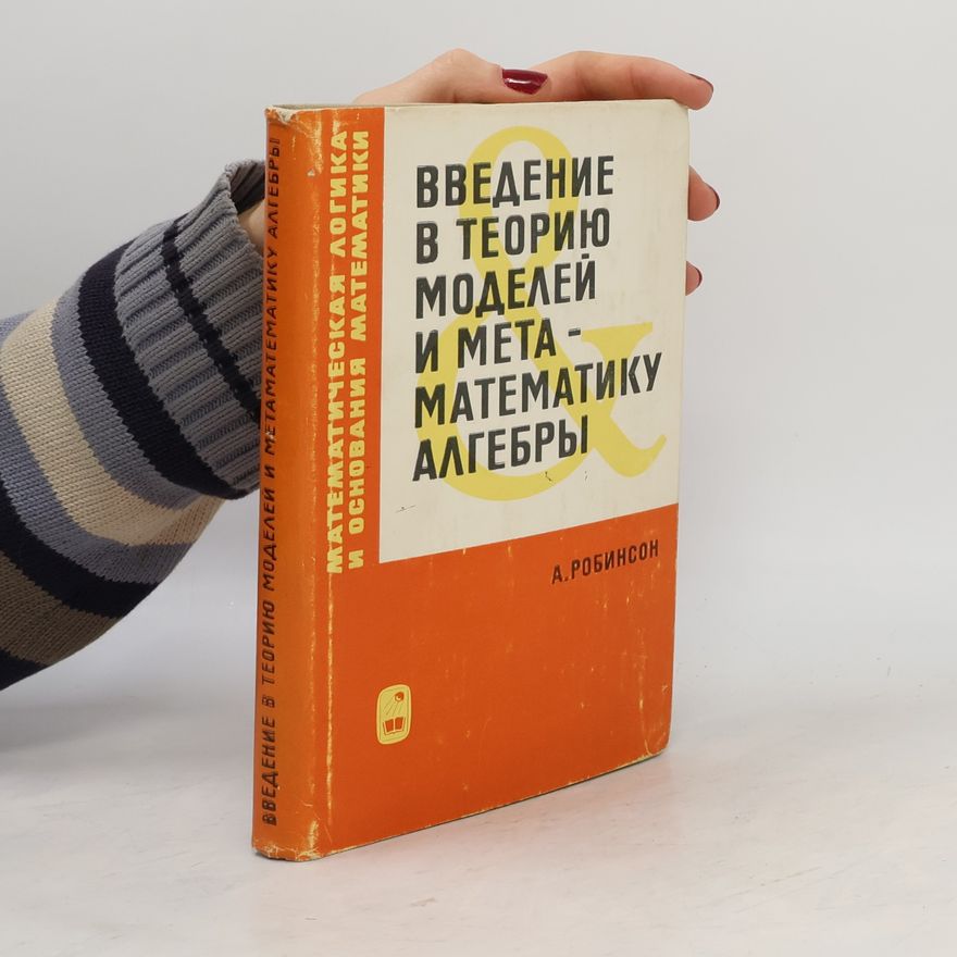 A. Robinson Введение в теорию моделей и математику алгебры/VVEDENIYe I META - MODELEY V TEORIYU ALGEBRY MATEMATIKU