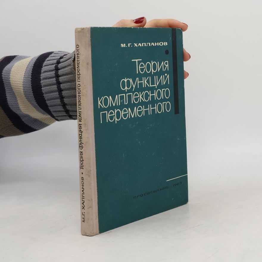 Vladimir Ivanovich Smirnov Конструктивная теория функций комплексного переменного. Konstruktivnaya teoriya funktsiy kompleksnogo peremennogo
